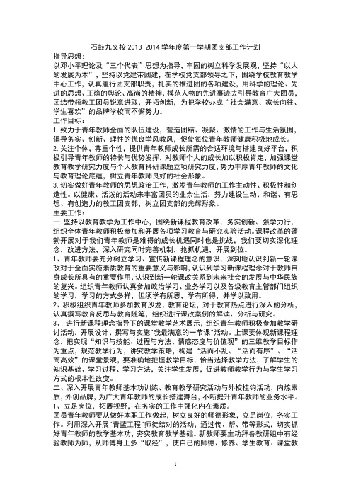 石鼓九义校2013-2014学年度第一学期团委工作计划