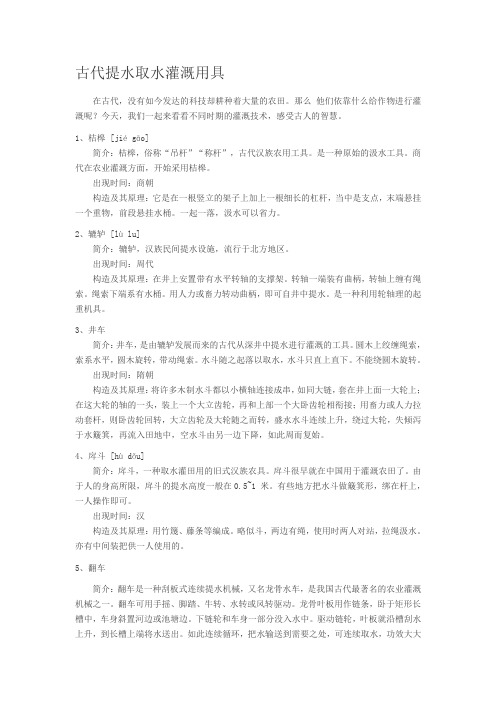 古代提水取水灌溉用具
