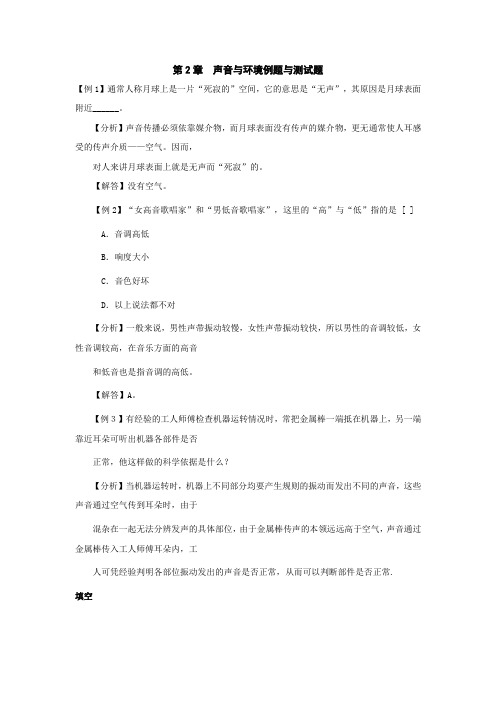 八年级物理声音与环境例题与测试题