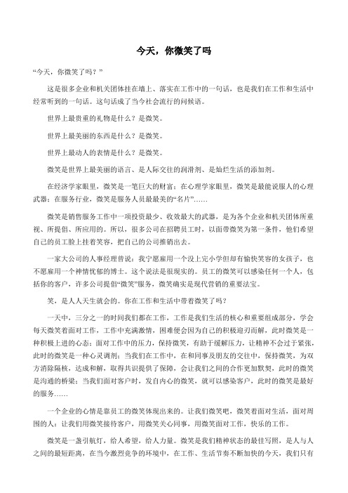 今天,你微笑了吗？