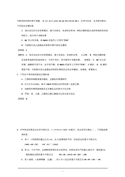 湖北省2017届高三4月调研考试理综化学试题+Word版含解析
