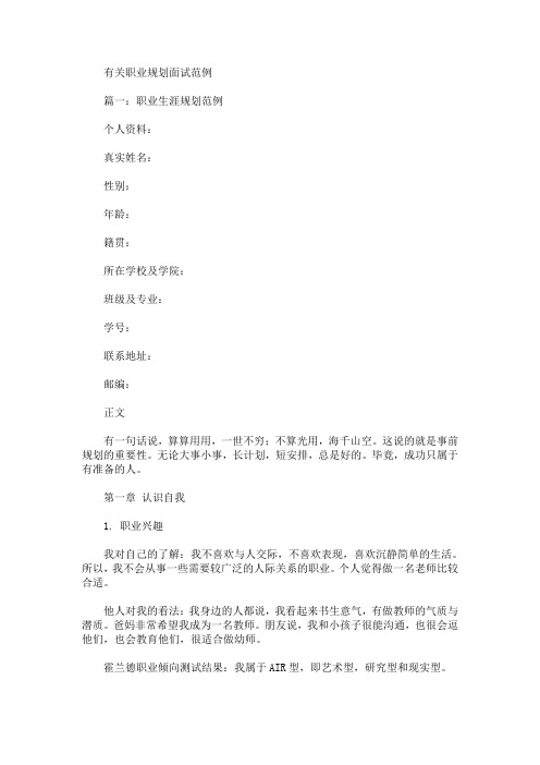 职业规划面试(最新)