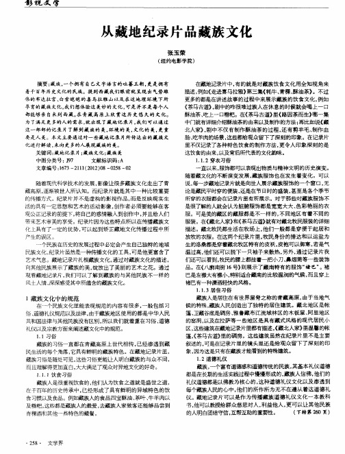 从藏地纪录片品藏族文化
