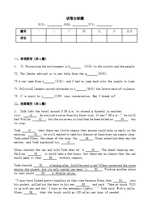 2021学年山东高二下学期人教版高中英语期末考试【含解析】 (1)