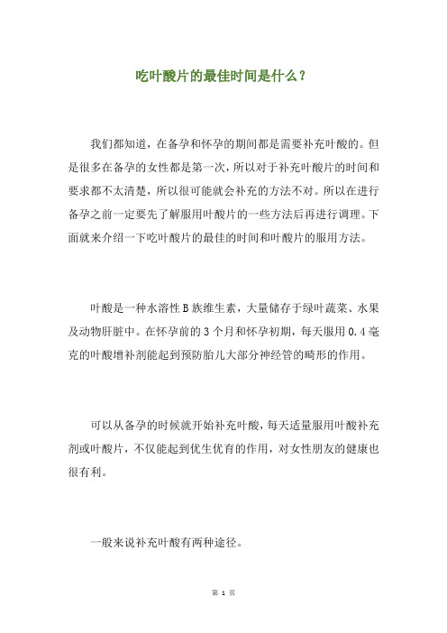 吃叶酸片的最佳时间是什么？