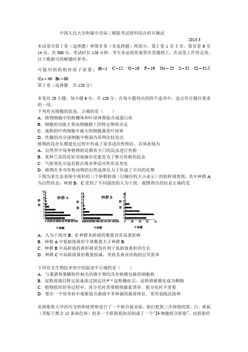 人大附中高考理综模拟试卷