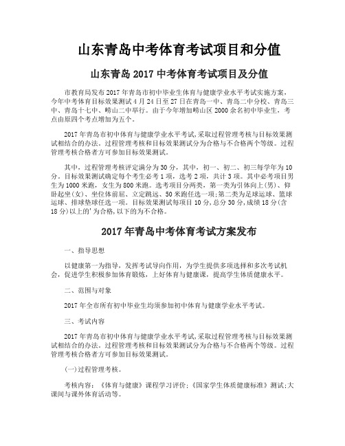 山东青岛中考体育考试项目和分值