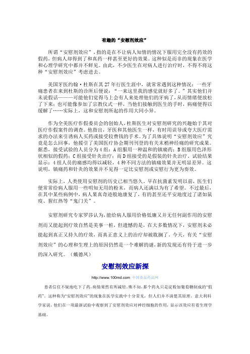 安慰剂