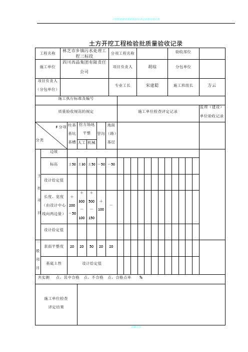 工程检验批质量验收记录(住房)