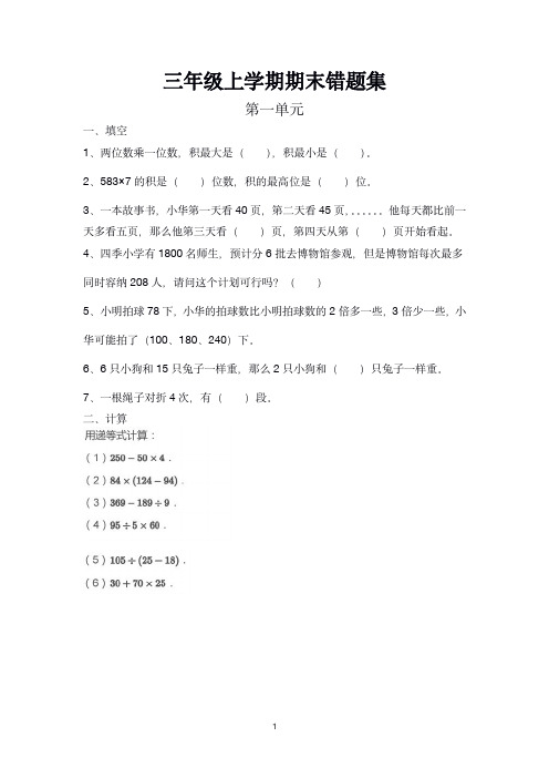 三年级上学期期末错题集(整理好)
