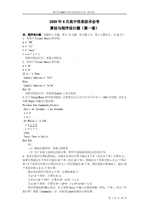 2010年6月信息技术会考-算法与程序设计试题