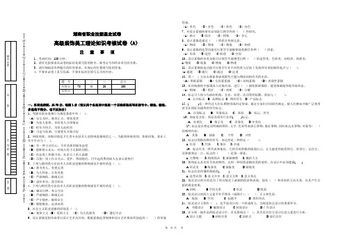 高级装饰美工理论知识考核试卷(A)试卷