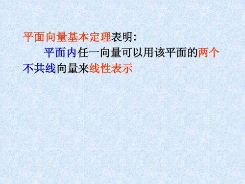 3.1.3空间向量的基本定理