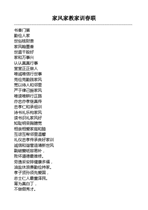 好家训好家风对联