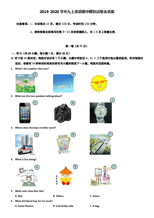 【20套试卷合集】武汉市第二初级中学2019-2020学年英语九上期中模拟试卷含答案