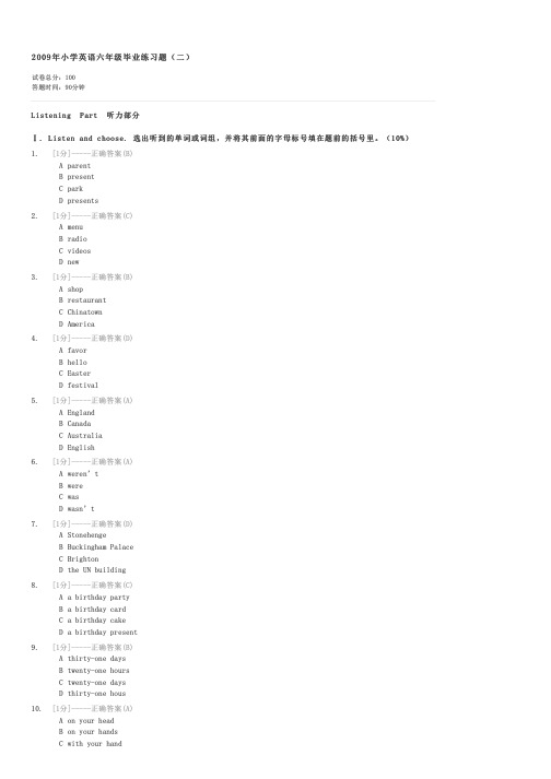 2009年小学英语六年级毕业练习题二-小学毕业考试英语试卷与试题