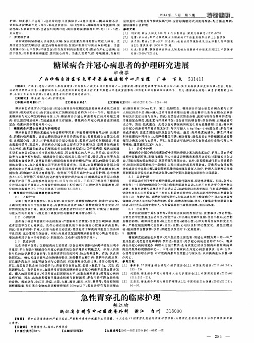 糖尿病合并冠心病患者的护理研究进展