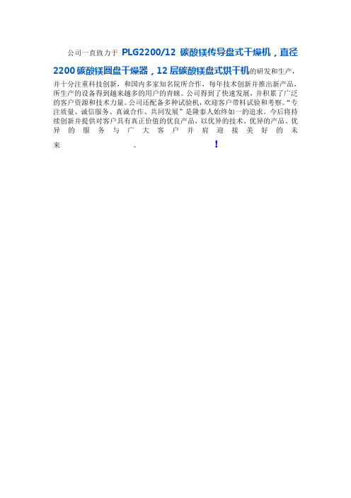 PLG220012碳酸镁传导盘式干燥机,直径2200碳酸镁圆盘干燥器,12层碳酸镁盘式烘干机