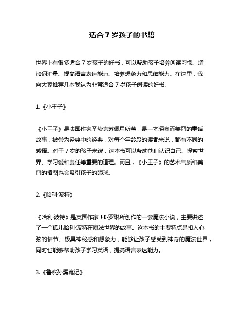适合7岁孩子的书籍