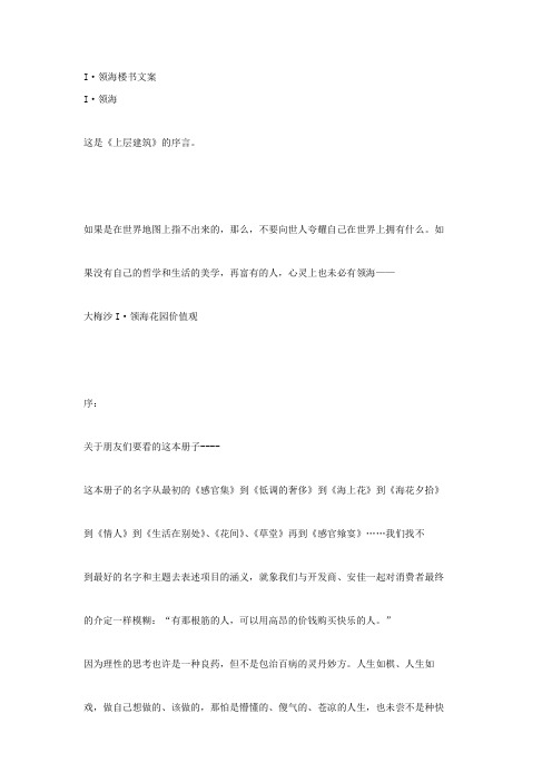 楼书经典文案