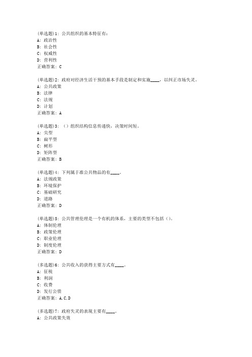 20春东财《公共管理学》单元作业三答案812