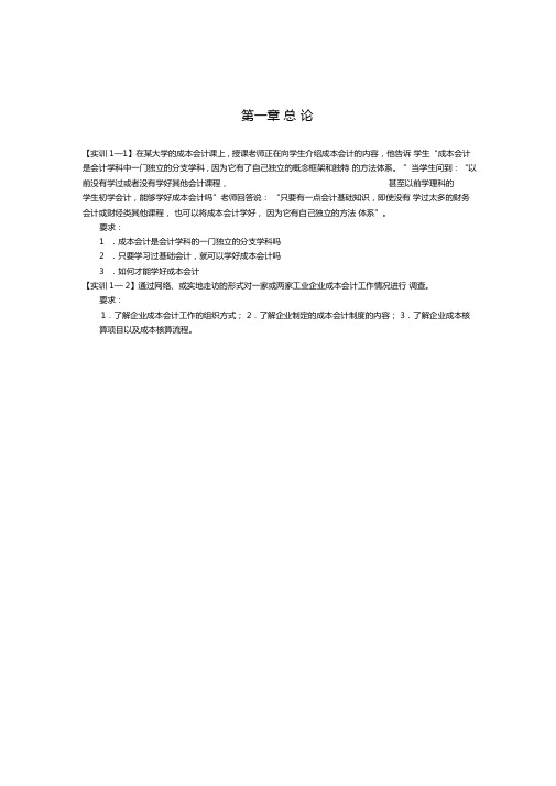 成本会计实训答案