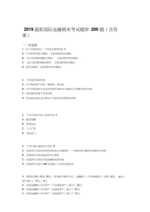 2019最新版精编国际金融期末考核题库200题(附答案)