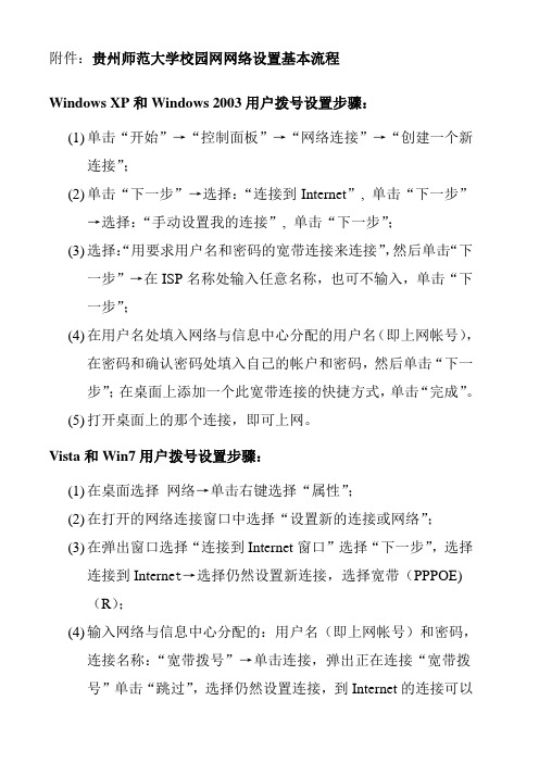 贵州师范大学校园网拨号上网设置基本流程