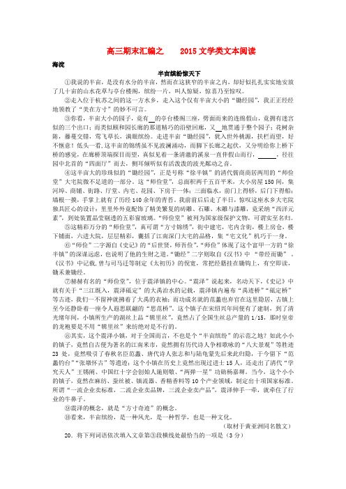 北京市高考语文 文学类文本阅读期末汇编