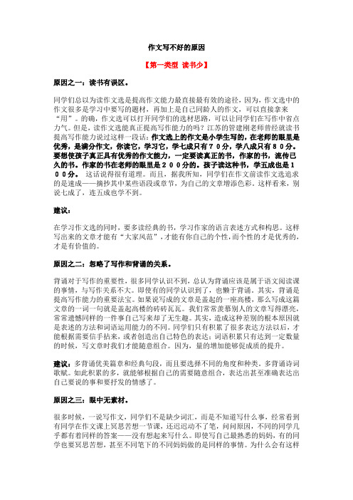作文写不好 原因综述