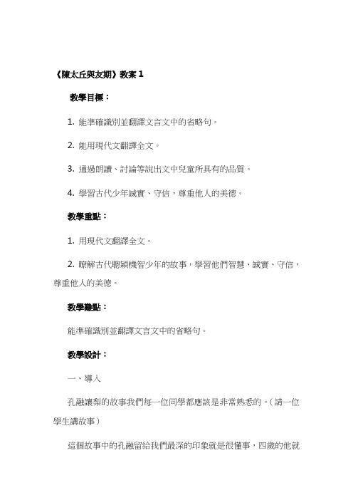 人教版七年级语文教案-陈太丘与友期