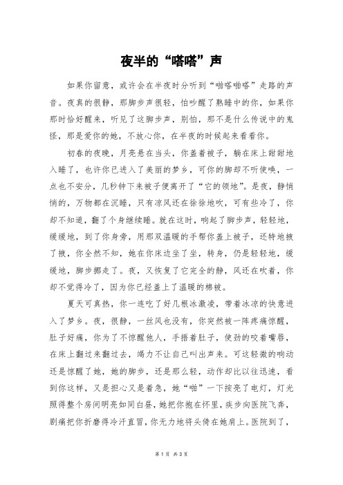 夜半的“嗒嗒”声_高二作文