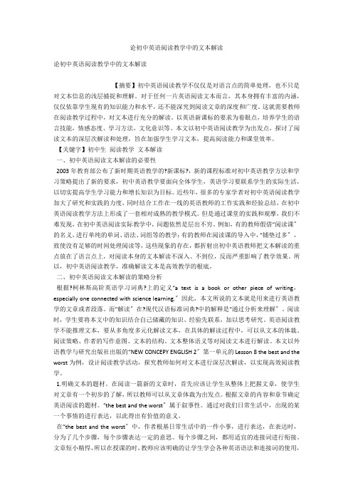 论初中英语阅读教学中的文本解读 