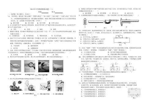 2013年中考物理模拟试题(二).doc