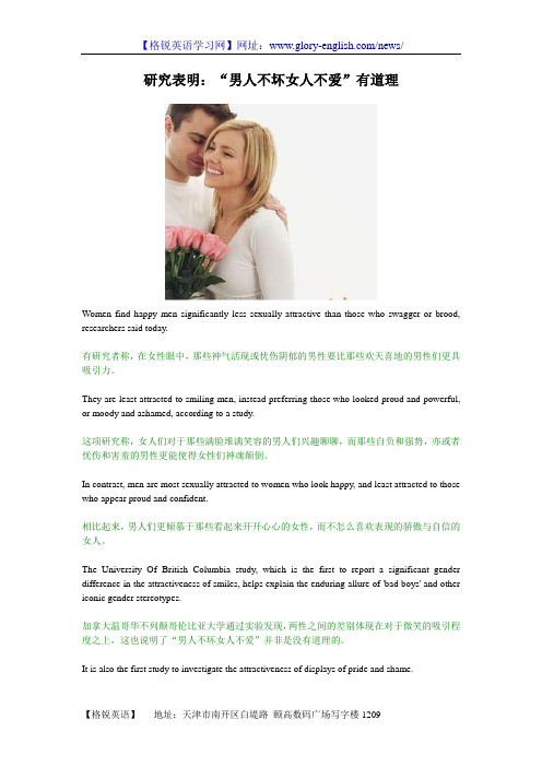 研究表明：“男人不坏女人不爱”有道理