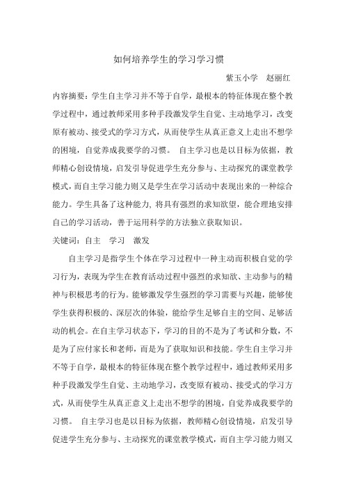 如何培养学习习惯 Microsoft Word 文档
