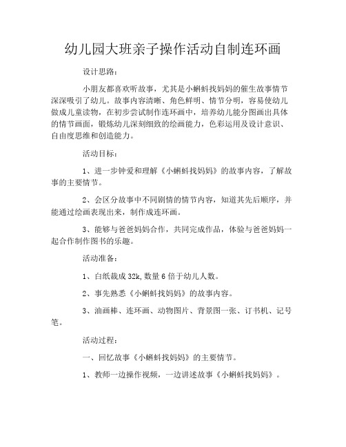 幼儿园大班亲子操作活动自制连环画