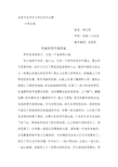 美丽的邹平我的家 徐忆思