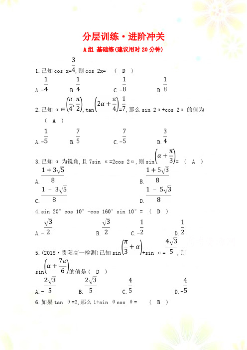 人教A版数学必修四习题第三章 三角恒等变换 3.1 两角和与差的正弦、余弦和正切公式 分层训练 含答案