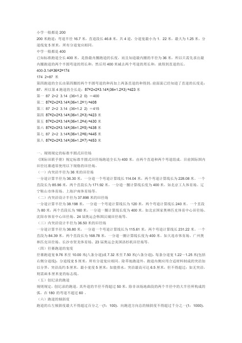 跑道尺寸