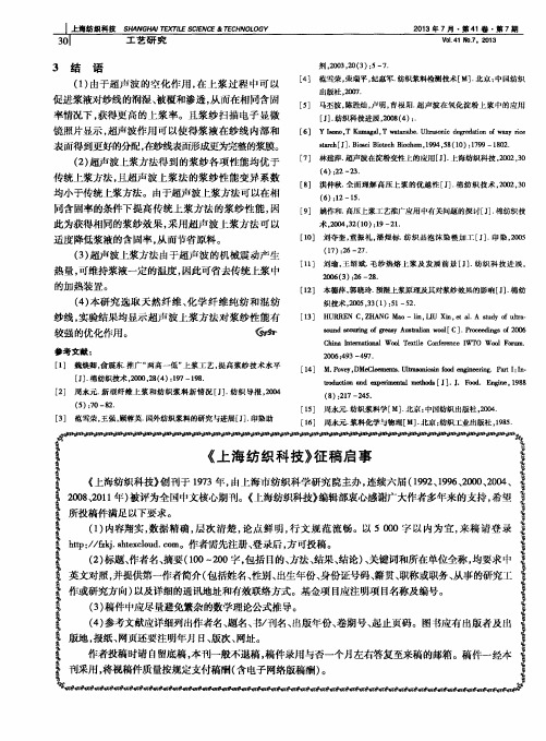 《上海纺织科技》征稿启事