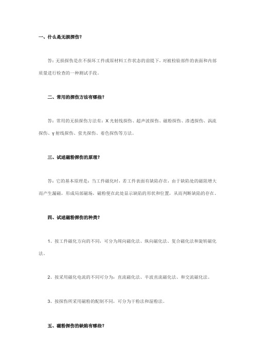 无损探伤相关知识