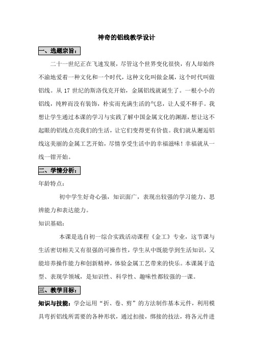 初中综合实践活动《动技术  4.创作神奇的金属材料作品》优质课教案_19