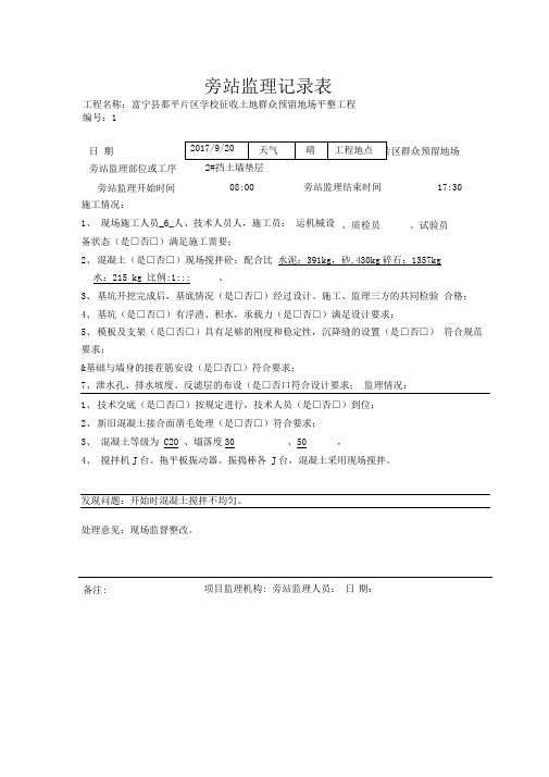 混凝土挡土墙旁站监理记录