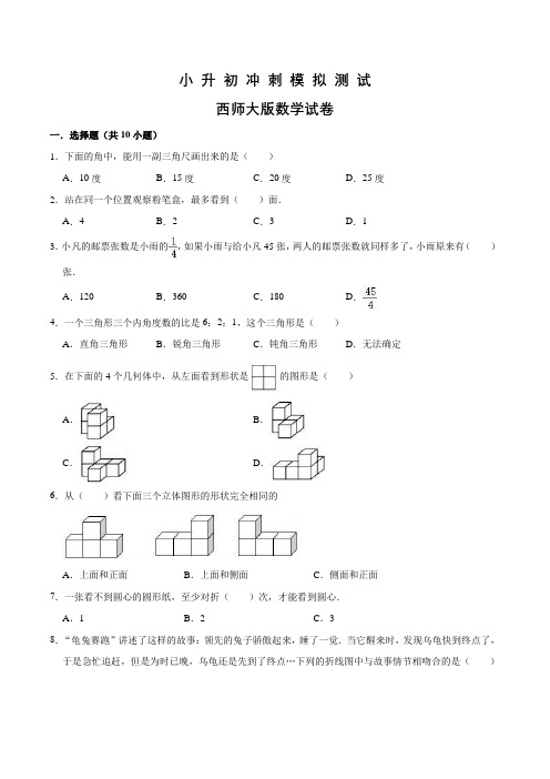西师大版六年级小升初数学试卷含答案解析