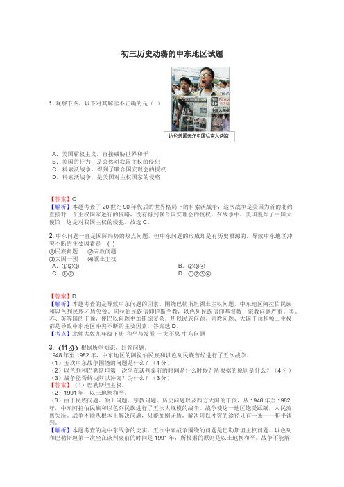 初三历史动荡的中东地区试题
