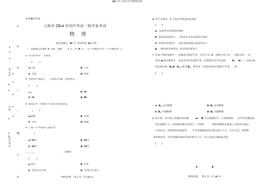 2014年上海市中考物理试卷