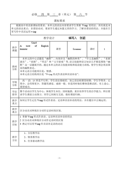 (B4U3)Grammar教学设计 - 副本