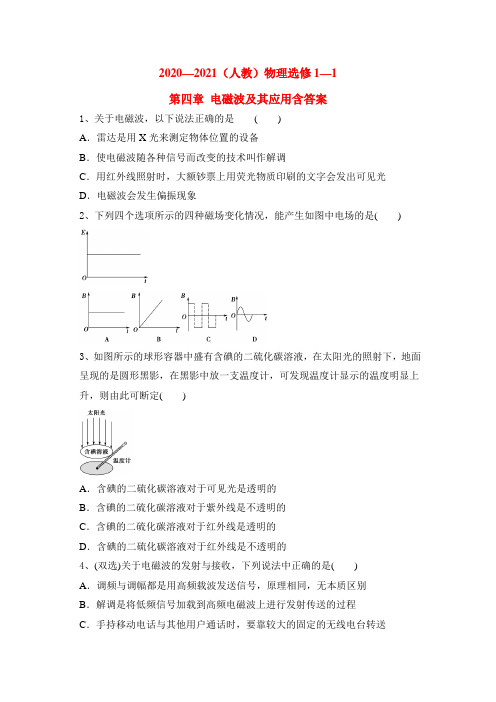 2020-2021学年高二上学期物理人教版选修1-1第四章 电磁波及其应用含答案