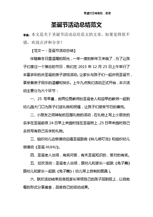 圣诞节活动总结范文